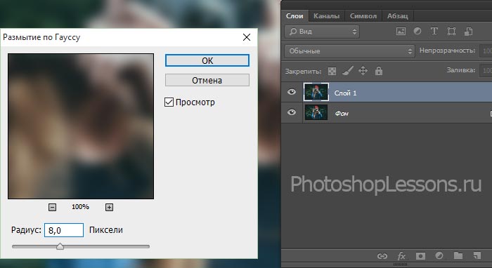 Эффект размытия в движении в Photoshop