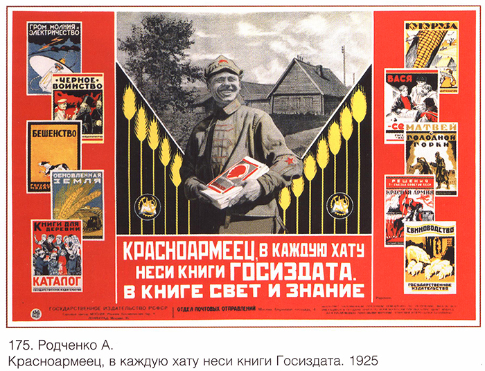 Агитационные плакаты СССР 1920-1930_9.jpg