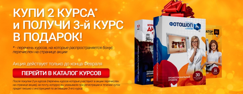 Купи 2 курса и 3 получи в подарок Февраль2.jpg