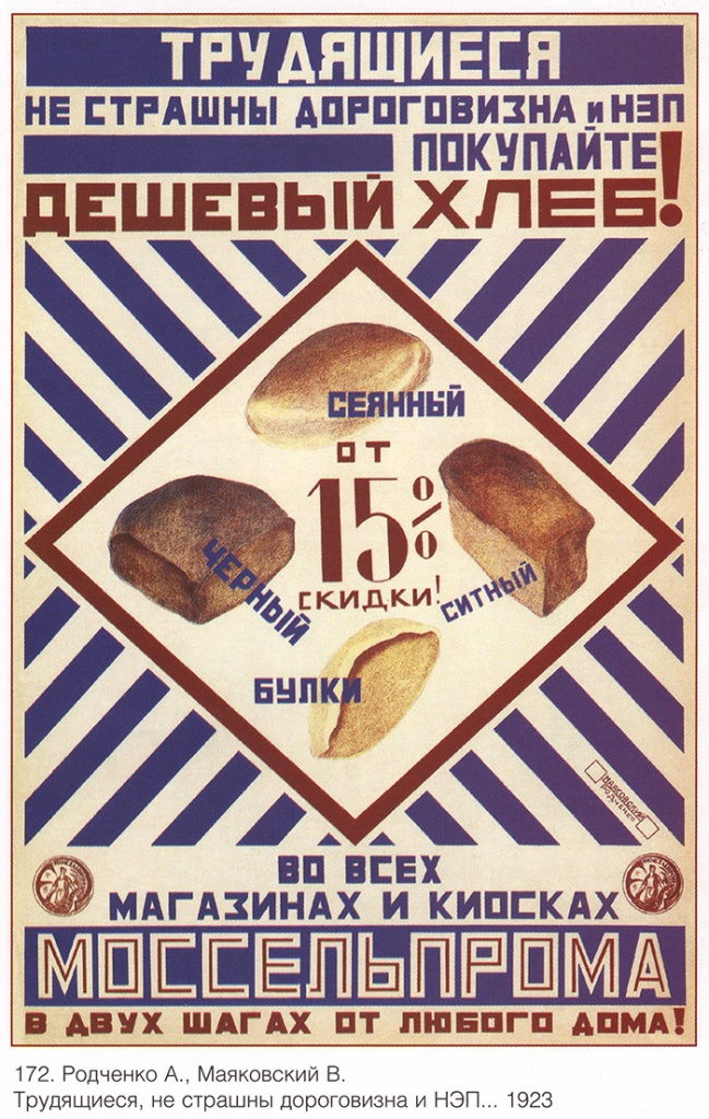 Агитационные плакаты СССР 1920-1930_6.jpg