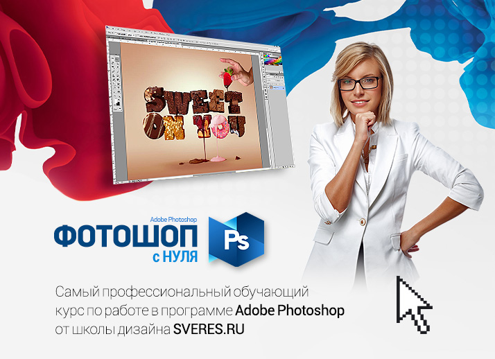 Для чего нужен Adobe Photoshop