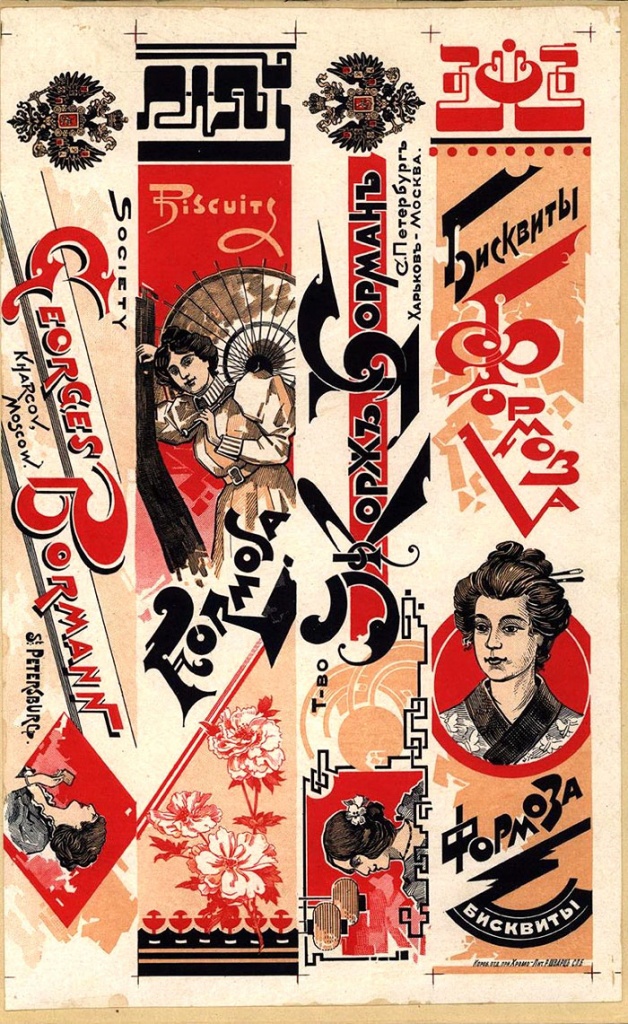 000200 Дореволюционная реклама 1900-1917_13.jpg