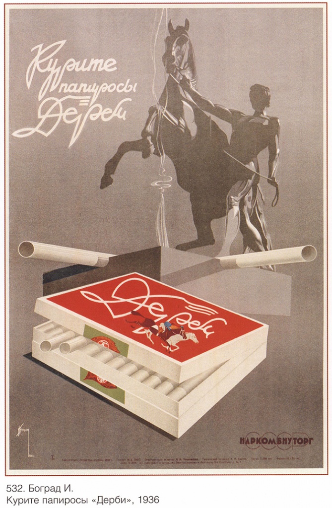 Образцы рекламного плаката СССР 1920-1960
