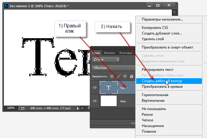 Как изменить текст на картинке в фотошопе