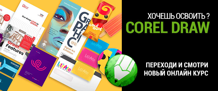 Coreldraw показать все объекты