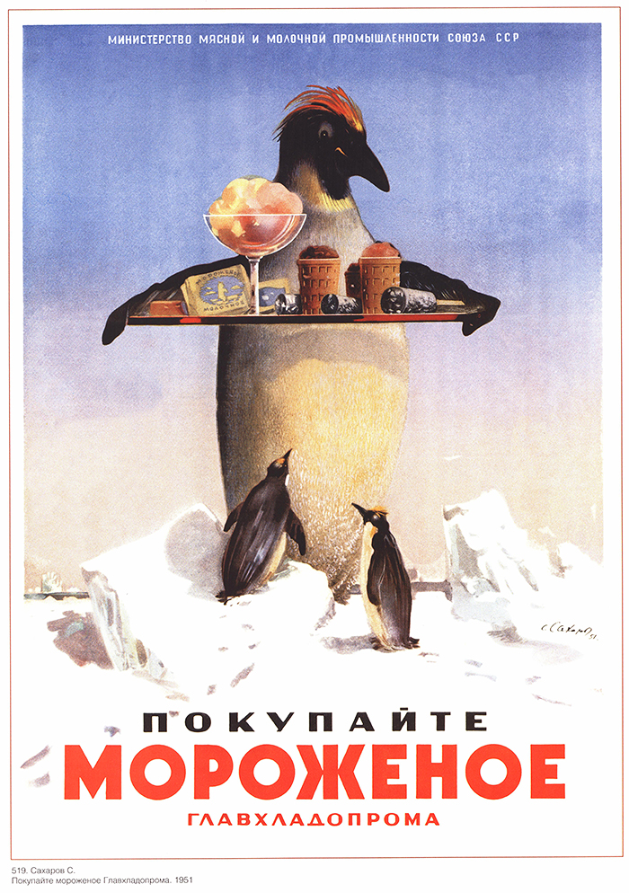 Образцы рекламного плаката СССР 1920-1960