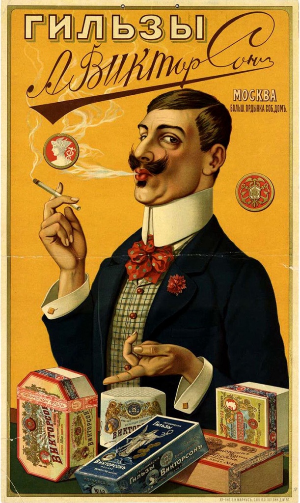 000200 Дореволюционная реклама 1900-1917_14.jpg