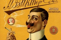Дореволюционная реклама 1900-1917