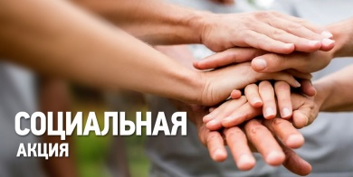 Социальная акция. Дарим любой курс тем, кто нуждается.